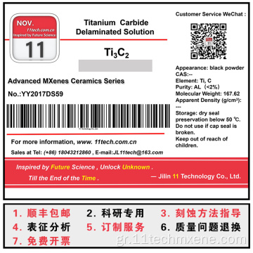 Προσωπική σειρά προσαρμογής MXENES TI3C2 Delaminated Solution